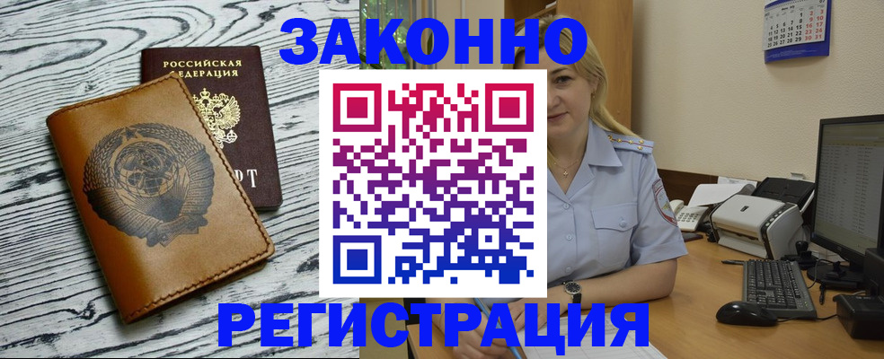 прописка от собственника в Гуково