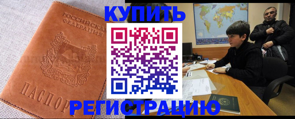 прописка от собственника в Гуково