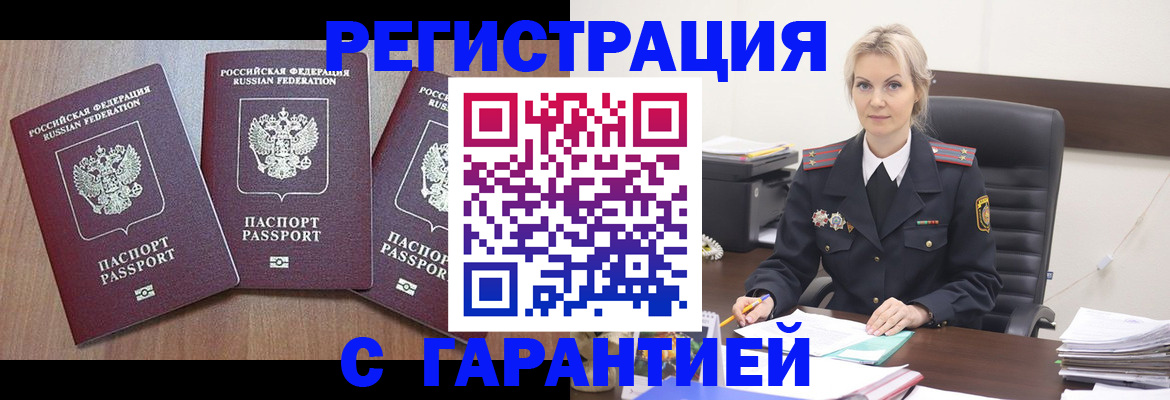 прописка регистрация в Гуково