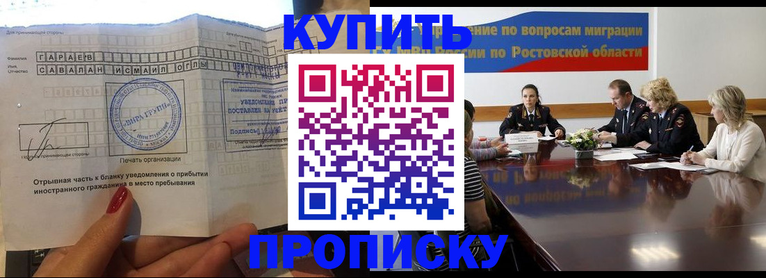 прописка законно в Гуково