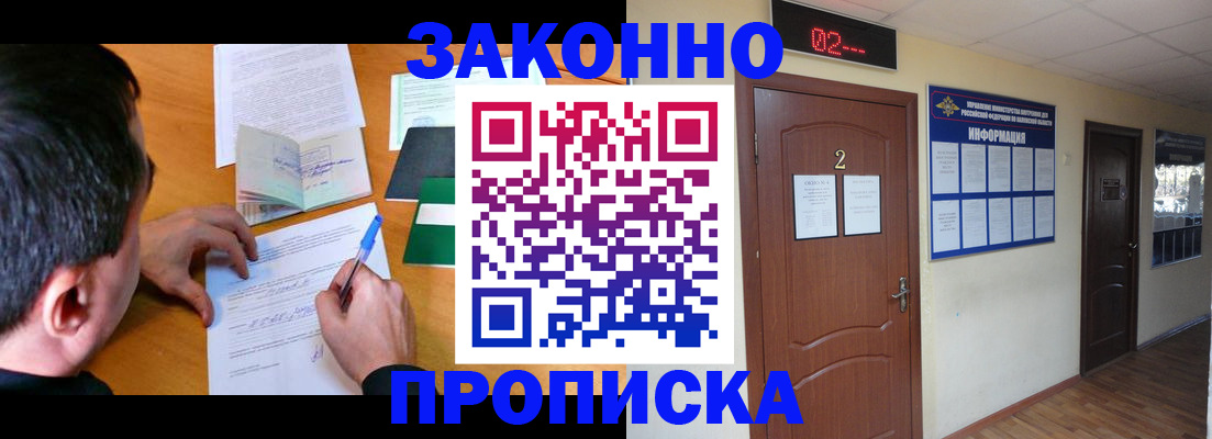 прописка ребенка в Гуково